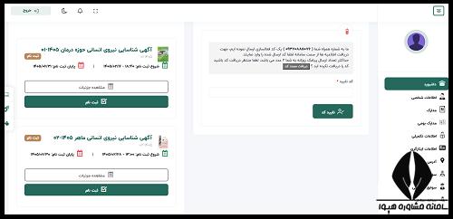 ثبت نام آزمون استخدامی شرکت های گل گهر